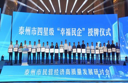 祝賀！華金集團榮獲四星級幸福民企