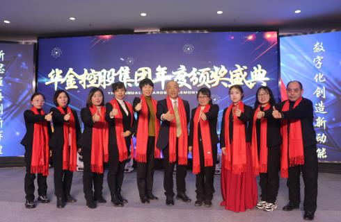 數字化創(chuàng  )造新動(dòng)能?新思維再創(chuàng  )新輝煌?——華金集團2021年度頒獎典禮隆重舉行！